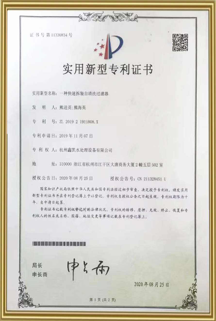 實用新型專利證書
